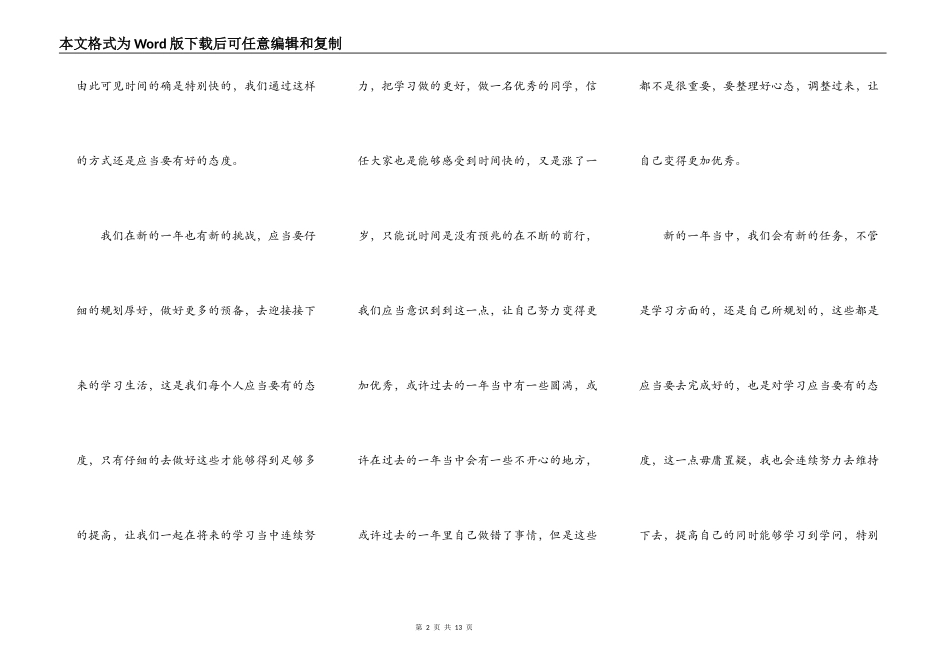 2021元旦节的个人演讲稿5篇_第2页
