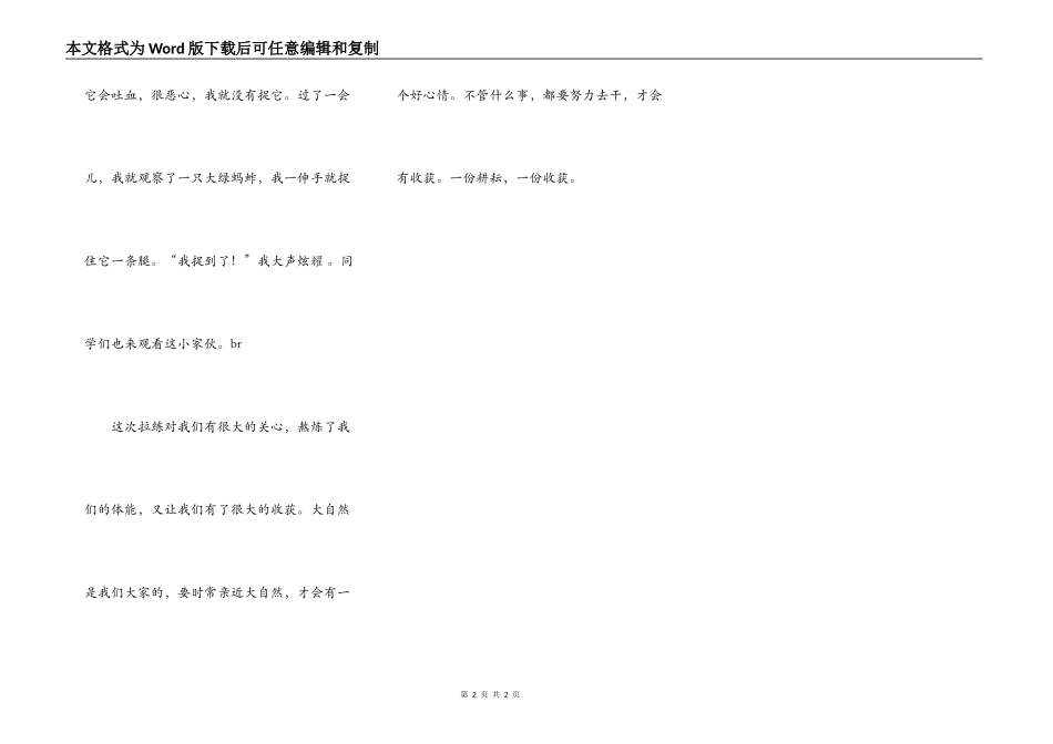 入训练基地的第一天_第2页