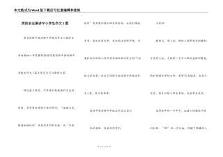 消防安全演讲中小学生作文5篇