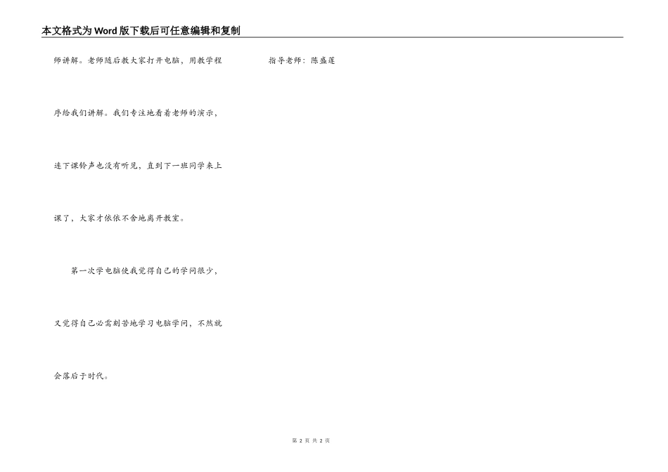 第一次学电脑_第2页