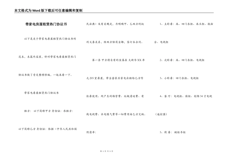 带家电房屋租赁热门协议书_第1页
