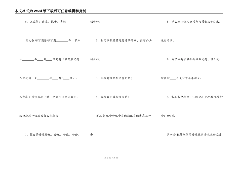 带家电房屋租赁热门协议书_第2页