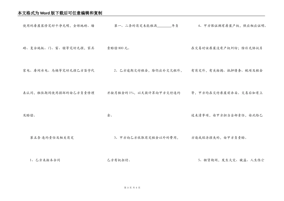 带家电房屋租赁热门协议书_第3页