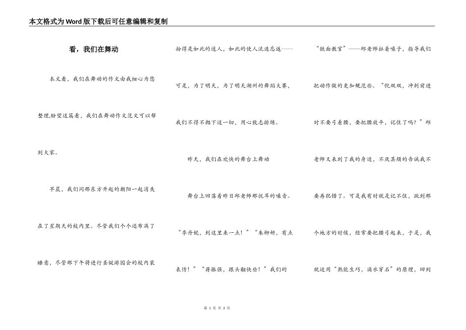 看，我们在舞动_第1页