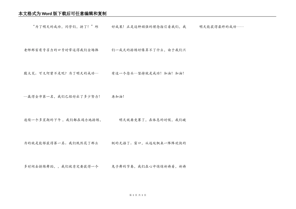 看，我们在舞动_第3页