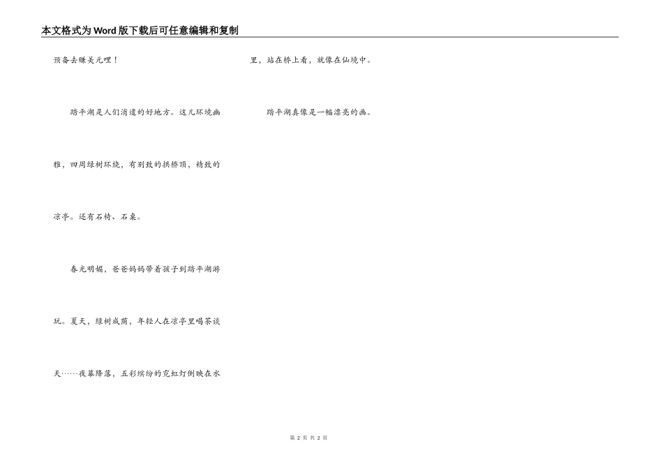 美丽的踏平湖_第2页