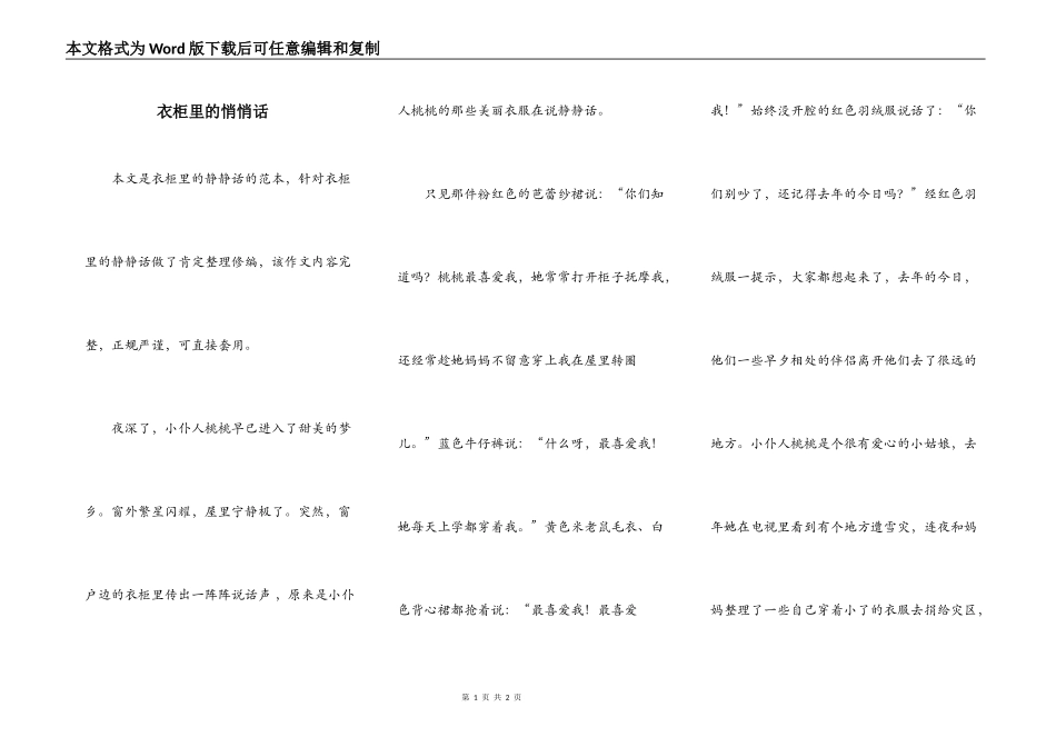 衣柜里的悄悄话_第1页