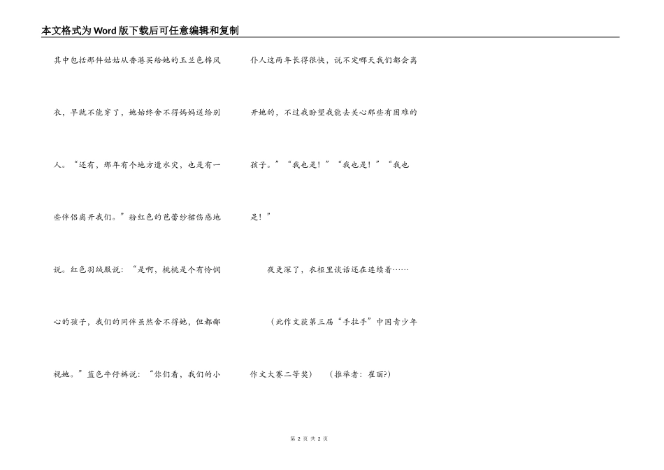 衣柜里的悄悄话_第2页