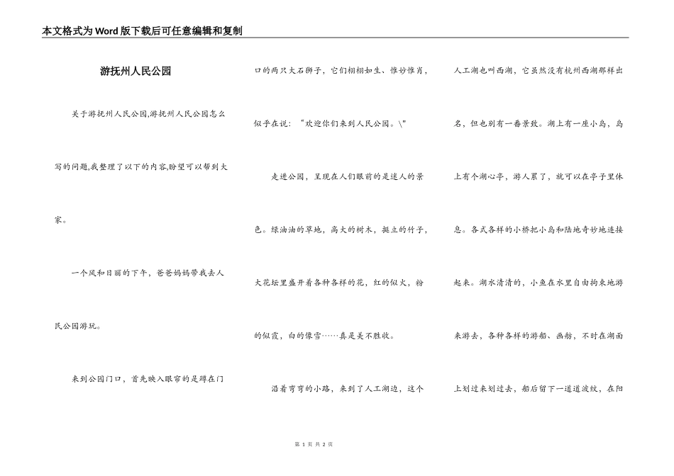 游抚州人民公园_第1页