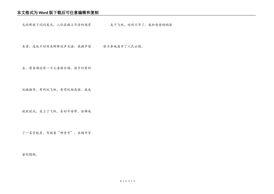 游抚州人民公园_第2页