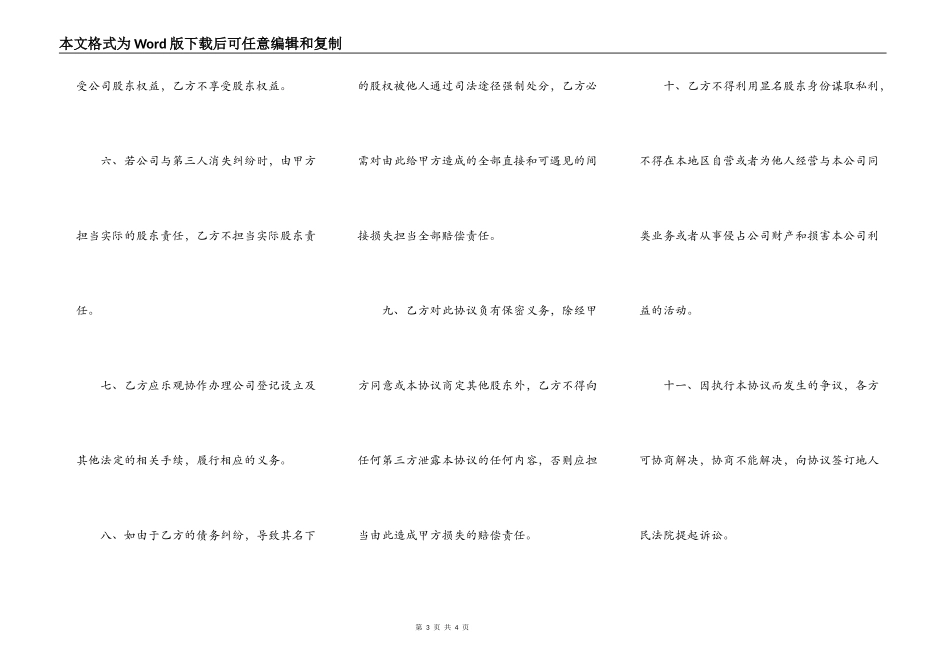 隐名股东投资协议通用版本范文_第3页