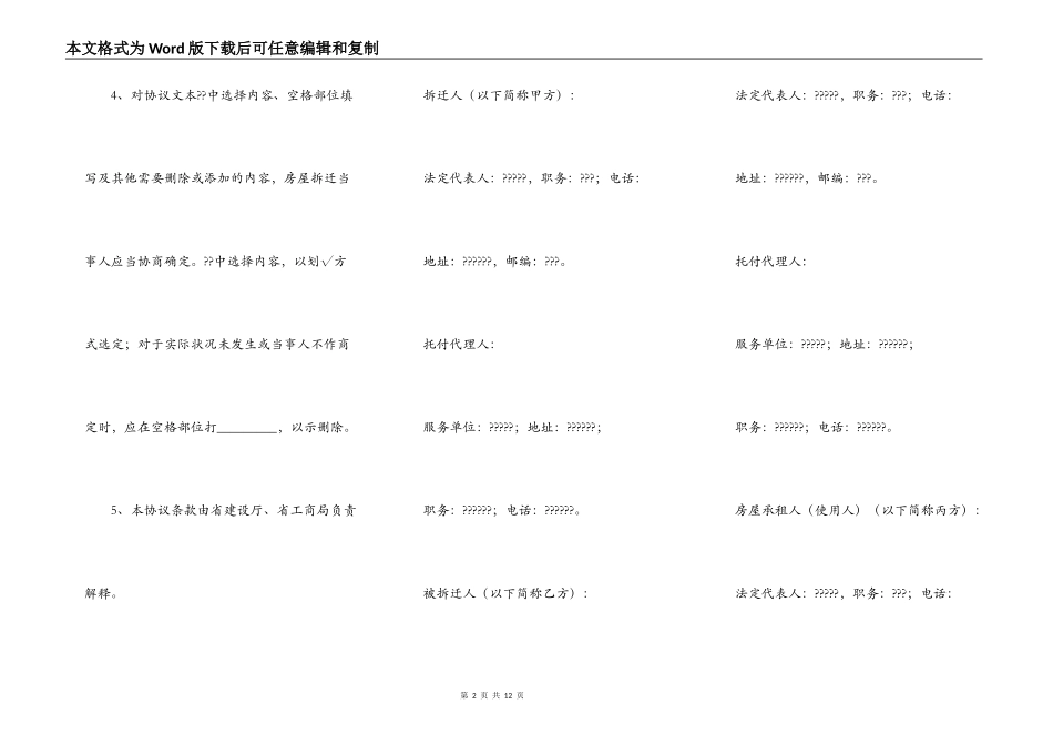 城市房屋拆迁补偿安置协议通用版样板_第2页