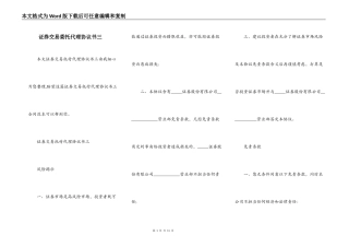 证券交易委托代理协议书三