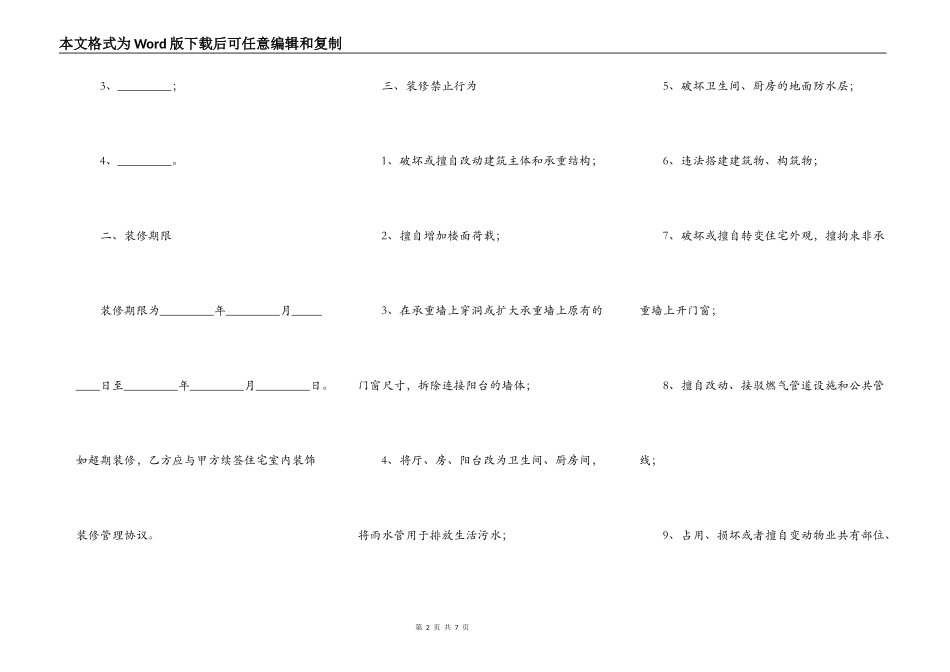 住宅室内装饰装修管理服务协议新整理版_第2页