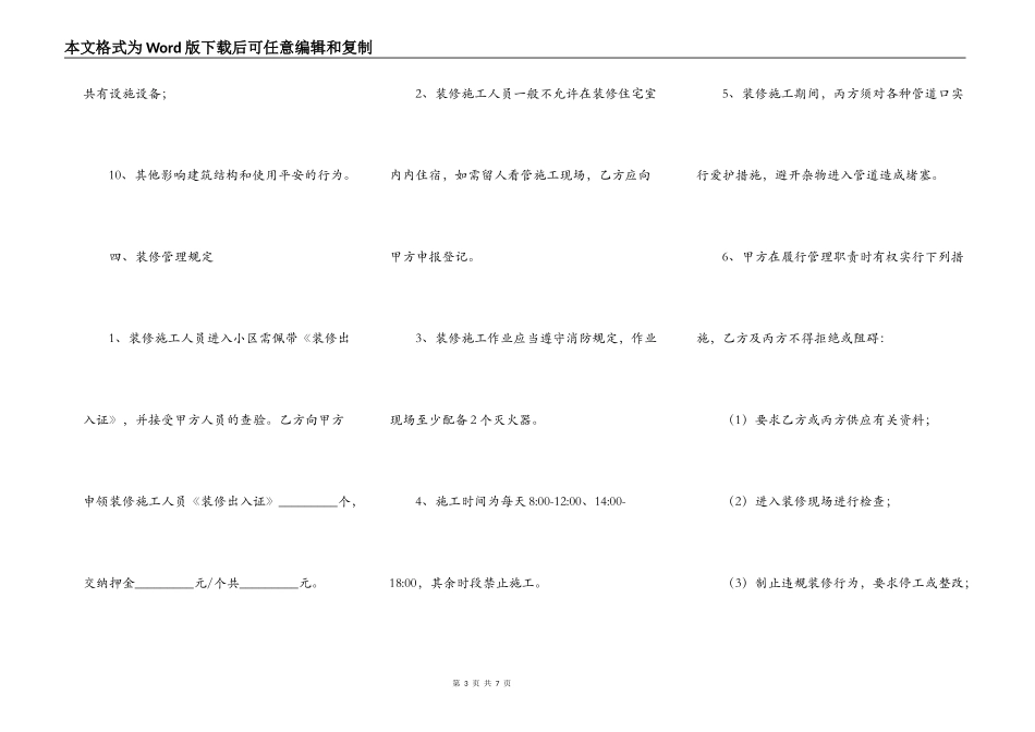住宅室内装饰装修管理服务协议新整理版_第3页