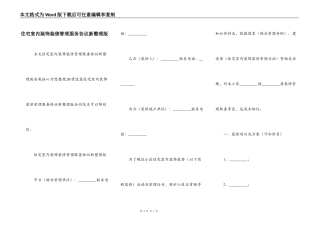 住宅室内装饰装修管理服务协议新整理版