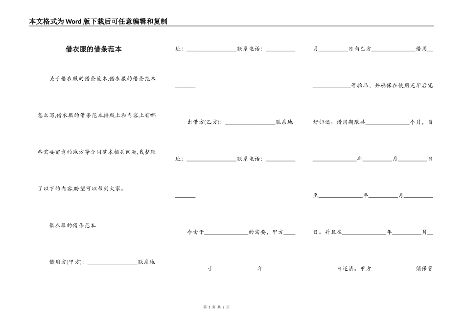 借衣服的借条范本_第1页
