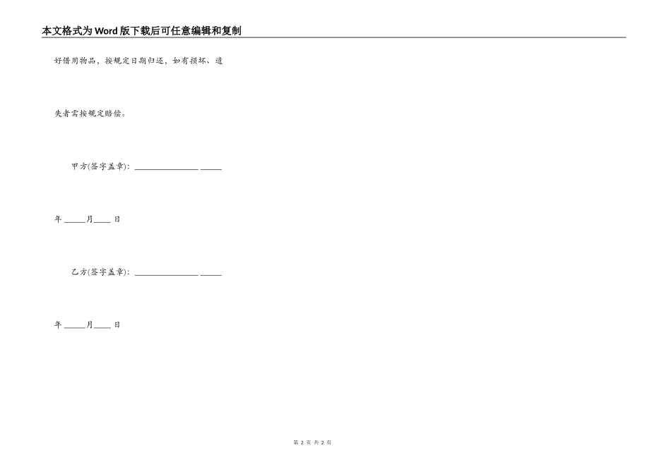 借衣服的借条范本_第2页