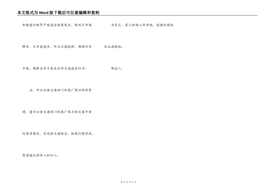 个人交通安全保证书_第2页