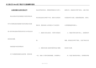 出租房屋安全责任保证书