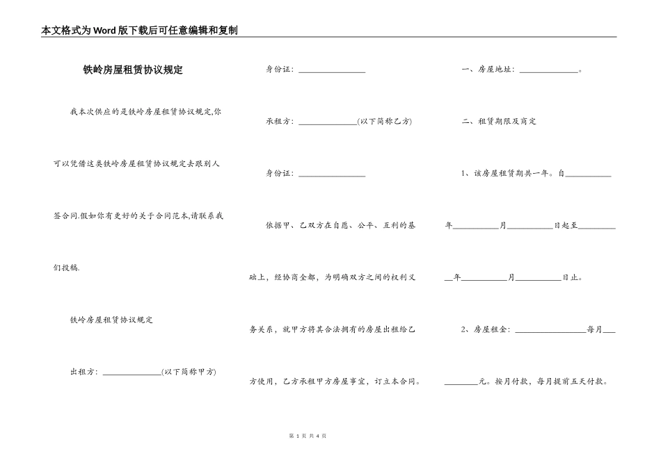 铁岭房屋租赁协议规定_第1页