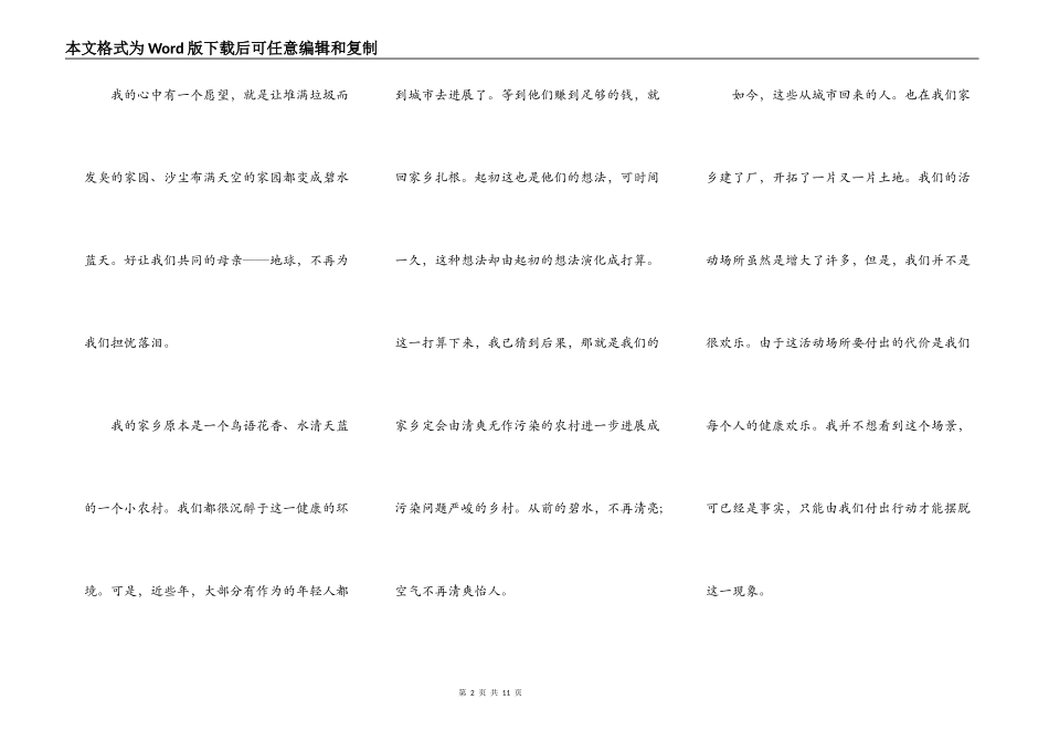 环保类演讲中小学生作文5篇_第2页
