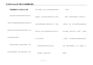环保类演讲中小学生作文5篇