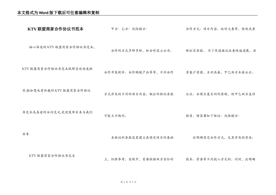 KTV联盟商家合作协议书范本_第1页