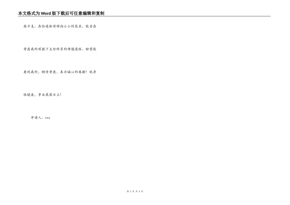 银行内退申请书范例_第2页