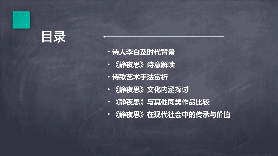 《静夜思》(完整版)PPT课件_第2页
