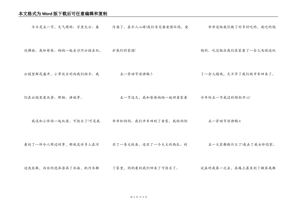 小学二年级五一劳动节演讲稿范文精选5篇_第2页