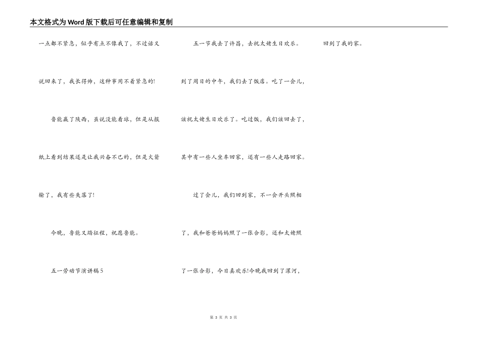 小学二年级五一劳动节演讲稿范文精选5篇_第3页