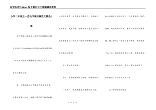 小学二年级五一劳动节演讲稿范文精选5篇