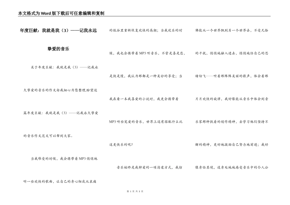 年度巨献：我就是我（3）——记我永远挚爱的音乐_第1页