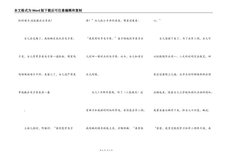 法官的女儿——兴趣篇_第2页