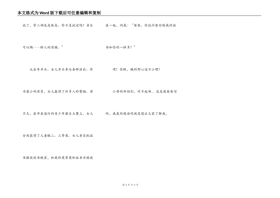 法官的女儿——兴趣篇_第3页