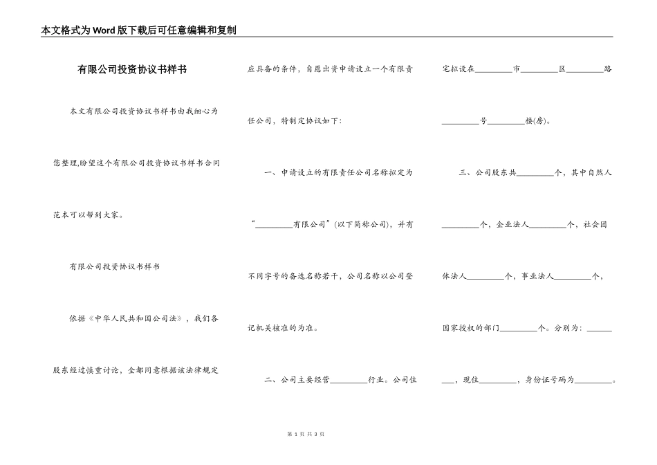 有限公司投资协议书样书_第1页