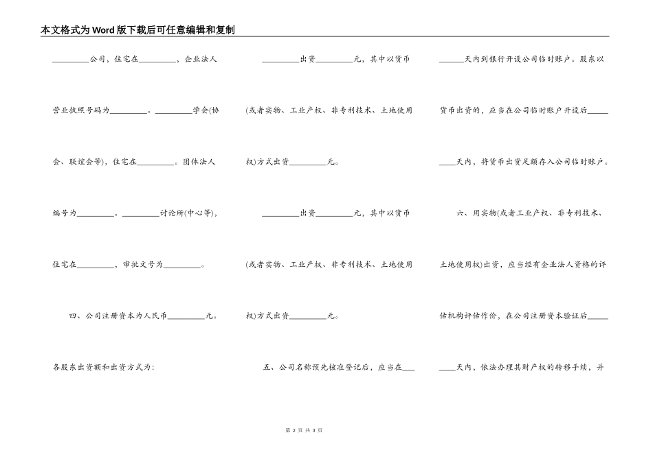 有限公司投资协议书样书_第2页