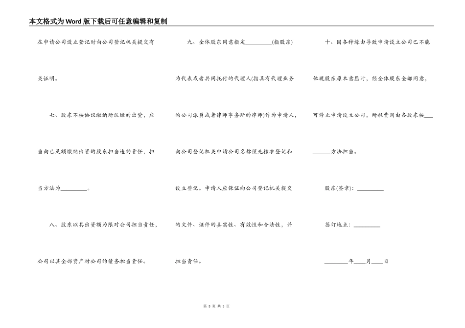 有限公司投资协议书样书_第3页