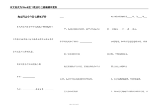 淘宝网店合作协议模板手册
