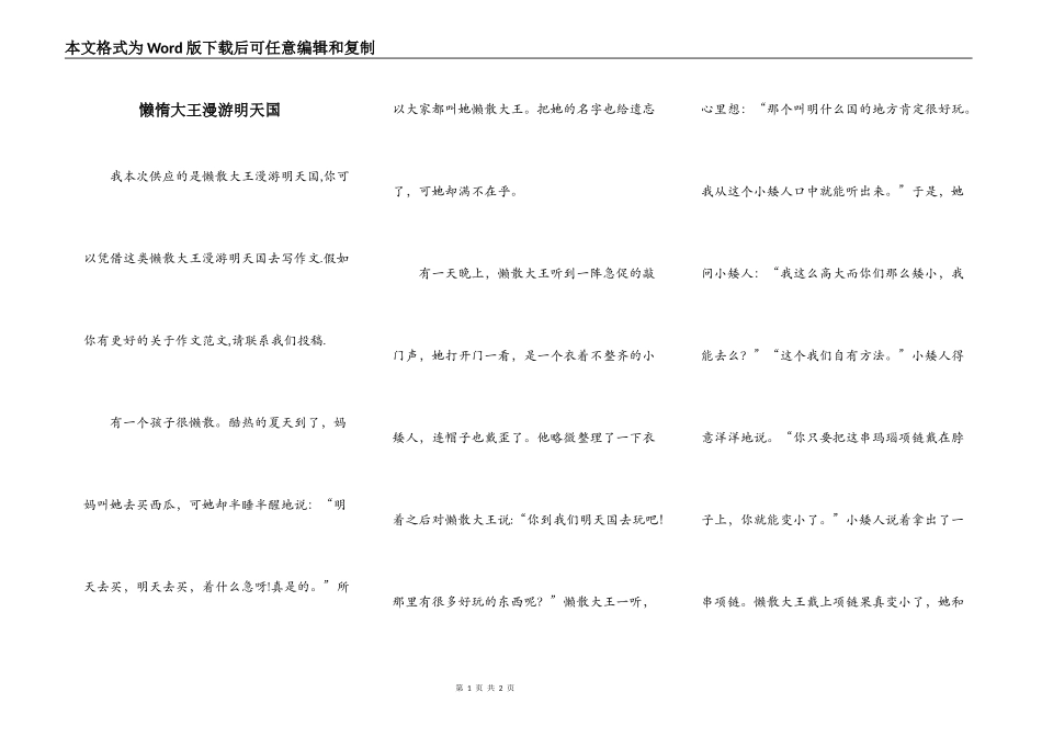 懒惰大王漫游明天国_第1页