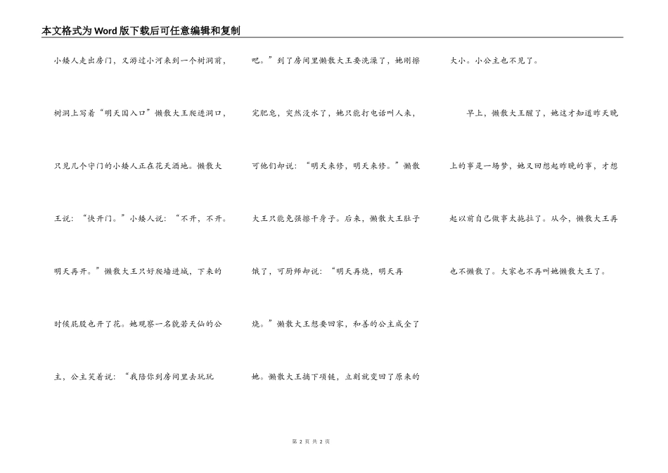 懒惰大王漫游明天国_第2页