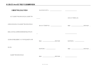 夫妻房产转让协议书范本