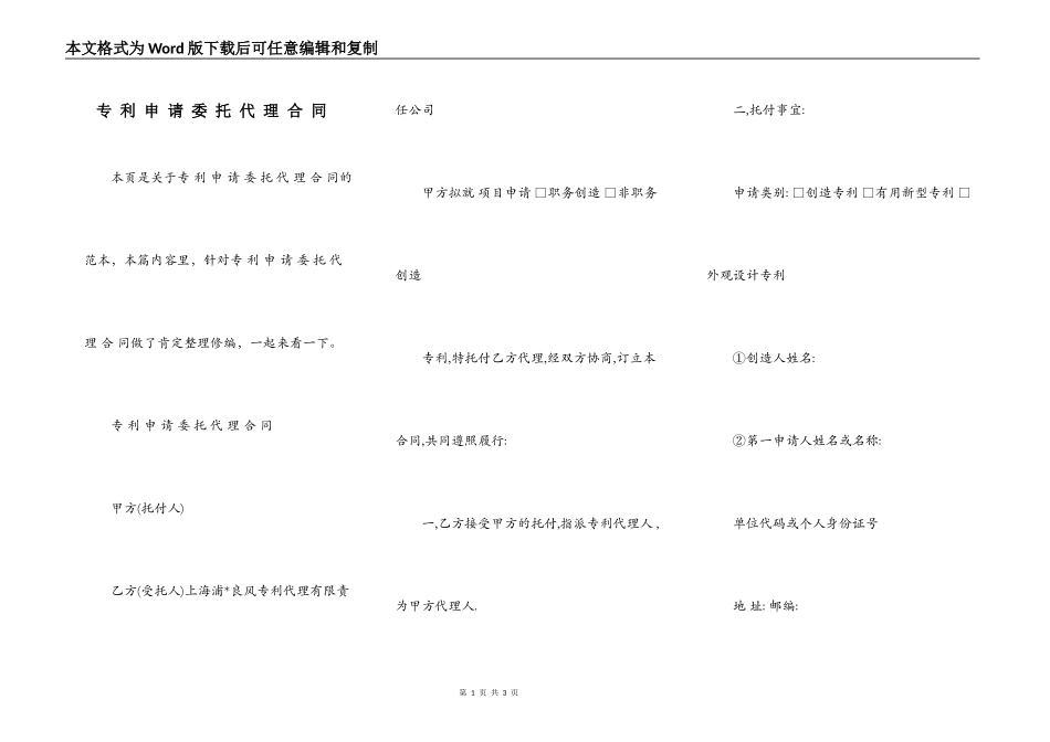 专 利 申 请 委 托 代 理 合 同_第1页