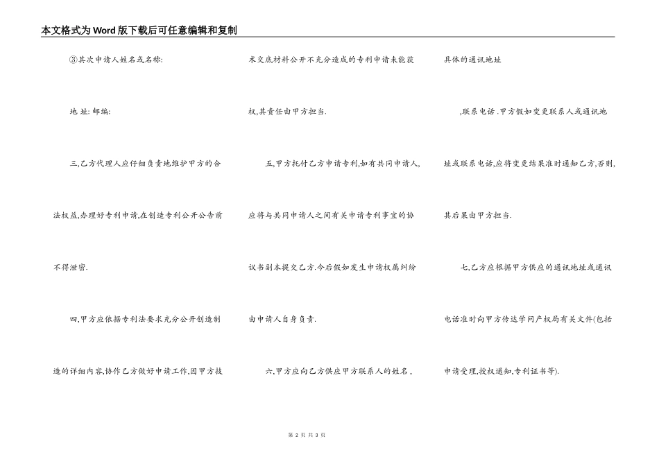 专 利 申 请 委 托 代 理 合 同_第2页