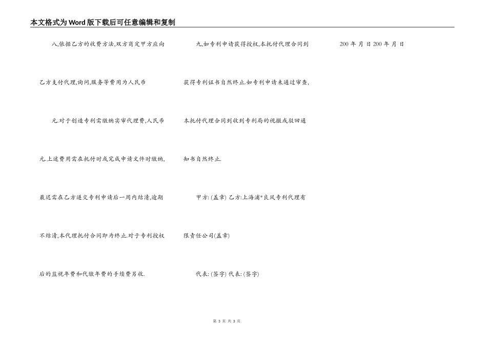 专 利 申 请 委 托 代 理 合 同_第3页