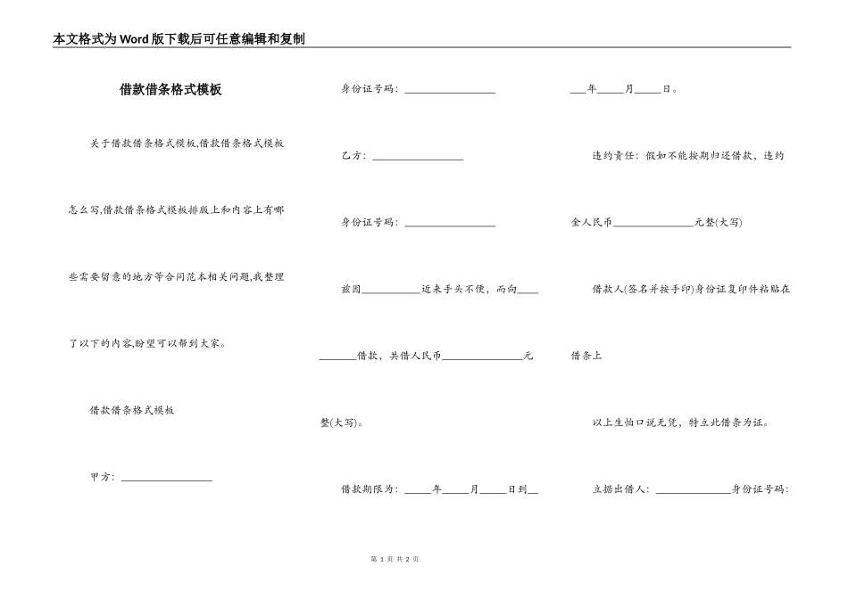 借款借条格式模板_第1页