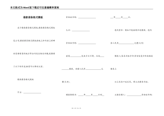借款借条格式模板