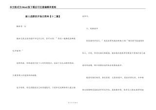 新人进群的开场白简单【十二篇】