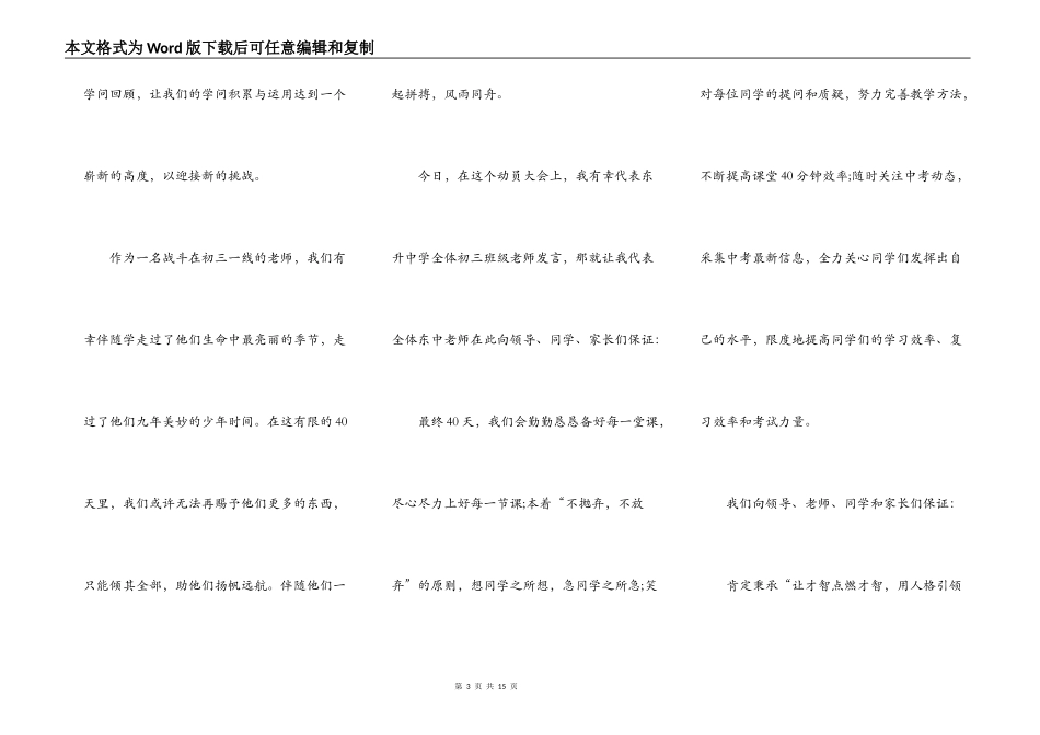 2021初三中考百日誓师大会演讲致辞_第3页